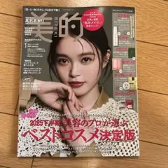 美的スペシャル1月号増刊 長井かおりさんスペシャルBOX版