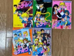 美少女戦士セーラームーン なかよしアニメブックス 5冊セット