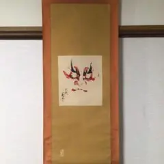 歌舞伎隈取　赤松雲嶺押隈コレクション【昭和の隈取】名優の記録一巻二巻#国宝隈取り 2025年最新】押隈の人気アイテム - メルカリ