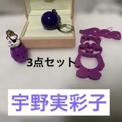 2026年最新】宇野実彩子チャームの人気アイテム - メルカリ