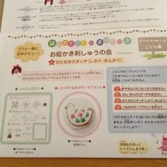 フェリシモ お絵かき刺しゅうの会 かたちのステッチ
