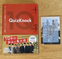 QuizKnock10周年スペシャルブック 十字路