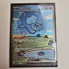 ミュウex SAR SV4a シャイニートレジャーex 347/190　傷なし