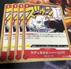 ワンピース カードゲーム ラディカルビーム　4枚セット