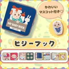 ビジーブック