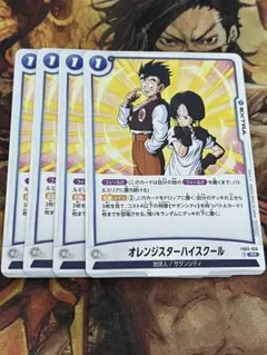 オレンジスターハイスクール　プロモ ドラゴンボール フュージョンワールド 選べるプロモ オレンジ