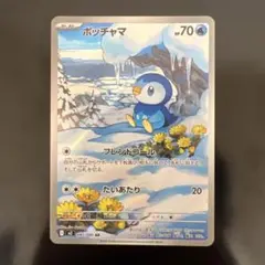 ポッチャマ　AR