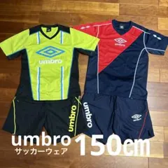 アンブロ umbro サッカーウェア 150cm