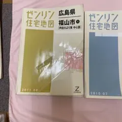 2025年最新】住宅地図 広島の人気アイテム - メルカリ