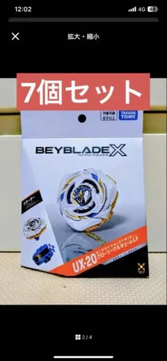 ベイブレードX スターターグローリーヴァルキリーLF 2個 - メルカリ