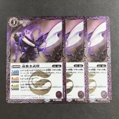 命無き武将　R　BS73-018　３枚セット