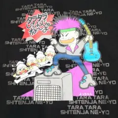 新品タグ付き企業コラボタラタラしてんじゃね〜よTシャツ Lサイズ
