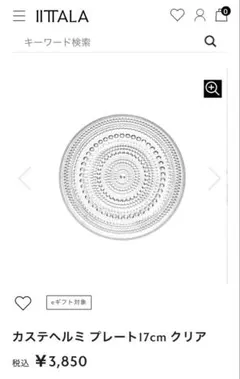 iittala イッタラ カステヘルミ プレート 17cm クリア ガラス 食器