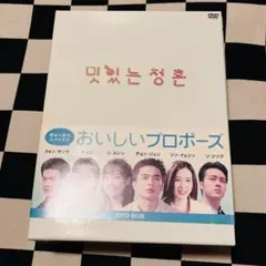2026年最新】おいしいプロポーズ dvd-boxの人気アイテム - メルカリ