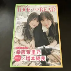 IDOL AND READ 040 増本綺良 幸阪茉里乃