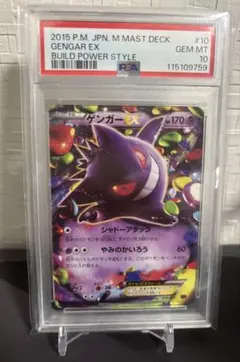 ゲンガーEX MMB MマスターデッキビルドBOX パワースタイル 2025年最新】セット詳細：MMB MマスターデッキビルドBOX パワー