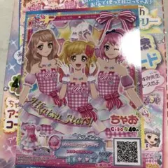 ちゃお　アイカツ　プリパラ　カード