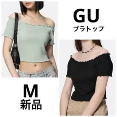 GU ブラフィールクロップドシャーリングオフショルダーT ブラトップ　カップ付き