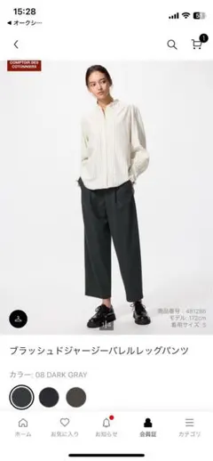 限定コントワー・デ・コトニエ　ブラッシュドジャージーバレルレッグパンツ ユニクロ