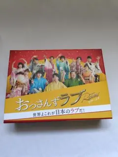 2025年最新】おっさんずラブリターンズ dvdの人気アイテム