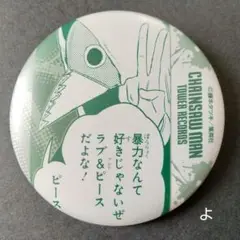 暴力の魔人 ガルガリ 缶バッジ チェンソーマン ChainsawMan
