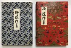 東方之光 岡田茂吉『時な小や鳴呼時な小や今はしも麻邇の力の世にいづるなり』短冊額 東方之光 岡田茂吉『時な小や鳴呼時な小や今はしも麻邇の力の