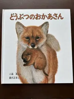 2025年最新】薮内正幸の人気アイテム - メルカリ