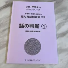 PYGLIシリーズ　話の判断①