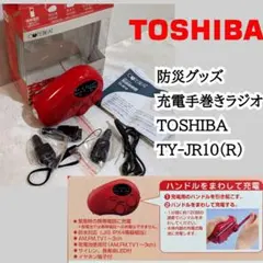 TOSHIBA 防災用 手回し充電ラジオ TY-JR10(R)のサムネイル