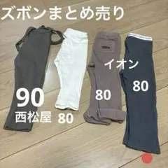 まとめ売り　ズボン　女の子　西松屋　イオン　80 90 レギンス　白　グレー
