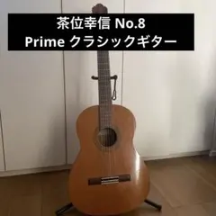 2026年最新】YUKINOBU CHAI NO 10の人気アイテム - メルカリ