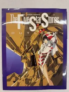 The Five Star Stories OUTLINE