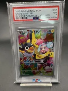 ポケモンカード　ナンジャモのカイデン　プロモ　PSA7