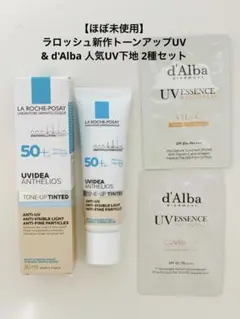 ラロッシュポゼ UVイデアXL プロテクションティント ダルバ　人気UV下地2種