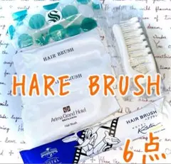 新品未開封★折りたたみ式 コンパクトヘアーブラシ 6点 使い捨てホテルアメニティ