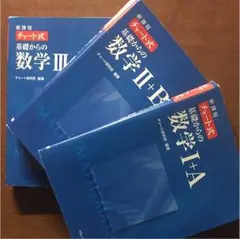 青チャートⅠA、ⅡB、Ⅲ