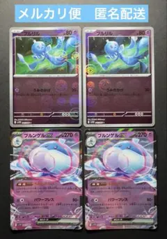 ブルンゲルex RR プルリルモンスターボールミラー　各2枚