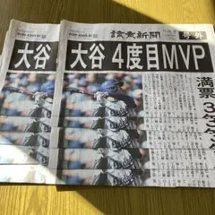 大谷翔平 4度目 MVP 記念号外　10枚
