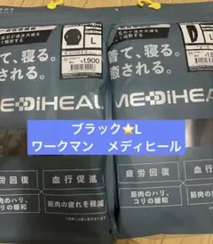 ワークマン⭐MEDIHEAL L ブラック
