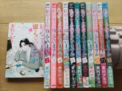 私のことを憶えていますか 全12巻セット
