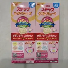 明治 ステップ らくらくキューブ 1〜3歳用 賞味期限2027.10 - メルカリ