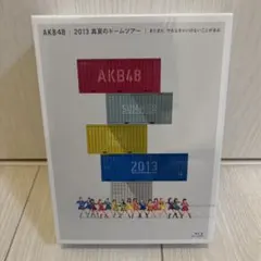 2026年最新】AKB48 2013 真夏のドームツアー~まだまだ、やらなきゃ