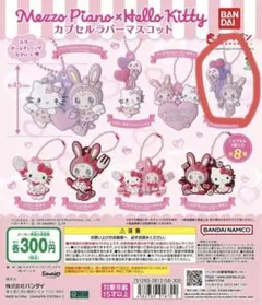 ハローキティ×メゾピアノ カプセルラバーマスコットのベリエちゃんエンジェルVer