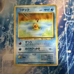 コダック_「ポケモンカードになったワケ 2巻」 おまけカード