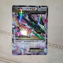 MレックウザEX P ポケモンセンターキャンペーン キラ 272/XY-P - メルカリ