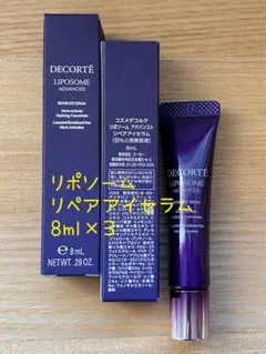 ★リポソームアドバンスト リペアアイセラム ＜目もと用美容液＞ サンプル★