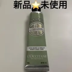 【新品・未使用】L'Occitane アーモンド ハンドクリーム 30ml