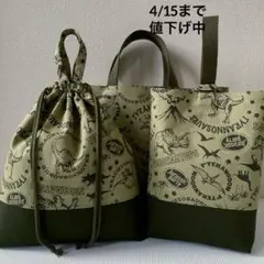 入園入学セット　レッスンバッグ体操着袋上履き袋　ハンドメイド　52 恐竜柄