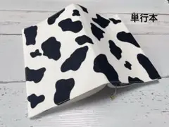 単行本ブックカバー＊cow
