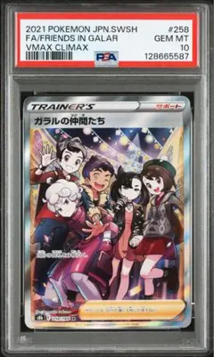 2025年最新】ガラルの仲間たち sr psa10の人気アイテム - メルカリ